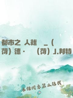 都市之懟人就變強